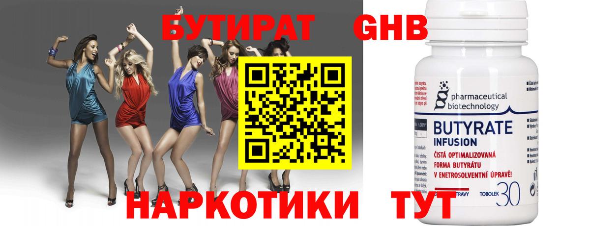 БУТИРАТ буратино Дятьково