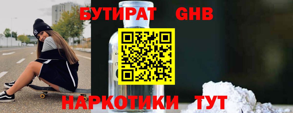 Дятьково  БУТИРАТ вода  Вход с VPN 
