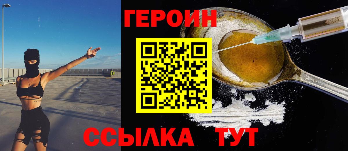 Дятьково  ГЕРОИН герыч  Вход с VPN 